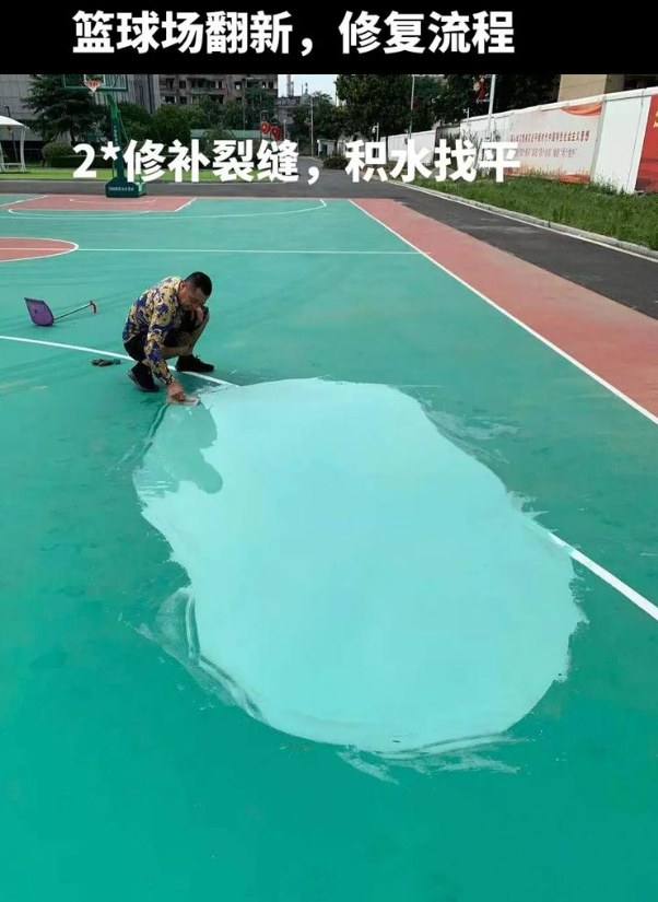 永州硅 PU 球场（篮球场 / 羽毛球场）  局部维修（破损＜30%）